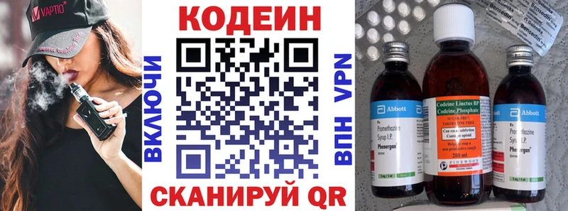 Кодеин напиток Lean (лин)  закладка  Болгар 